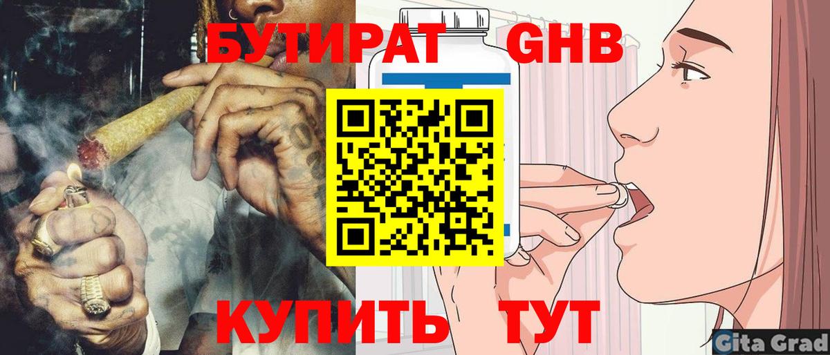 Губкинский  БУТИРАТ 99%  Вход с VPN 