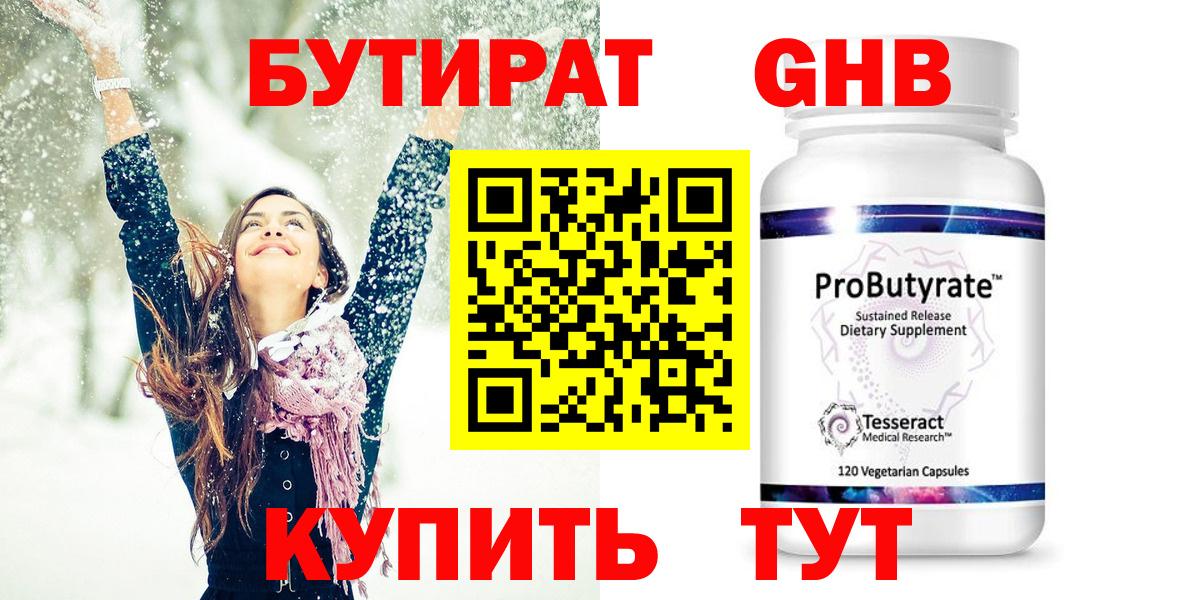 БУТИРАТ BDO Губкинский