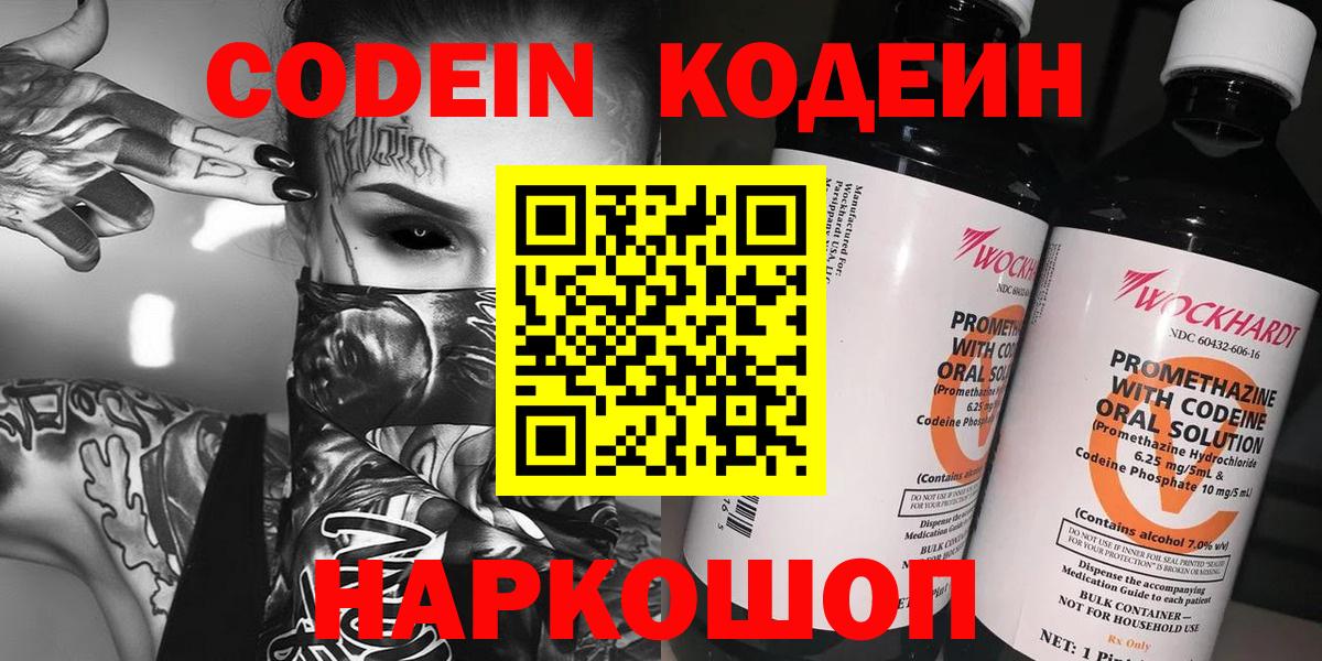 Губкинский  Кодеин Purple Drank  Вход с VPN 