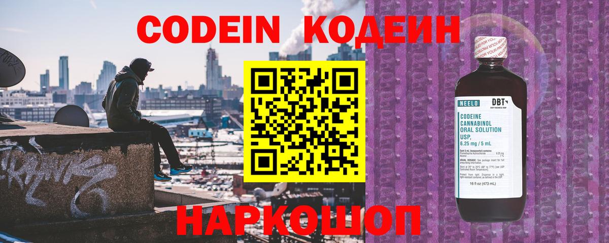 Codein Purple Drank Губкинский