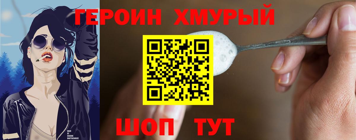 ГЕРОИН  Вход с VPN  Губкинский  ГЕРОИН хмурый 