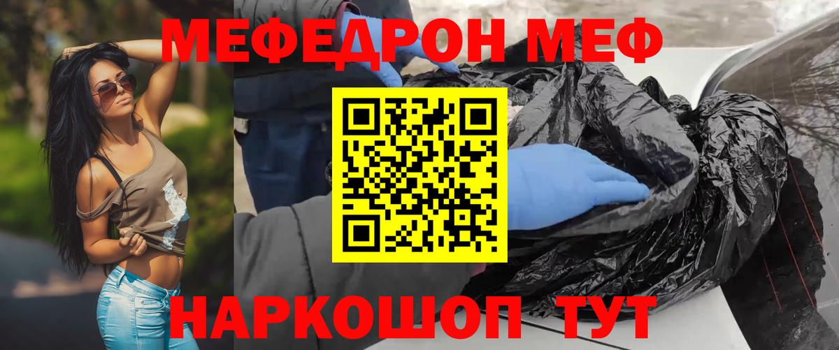 МЕФ кристаллы  Вход с VPN  МЕФ  МЕФ mephedrone  Губкинский 