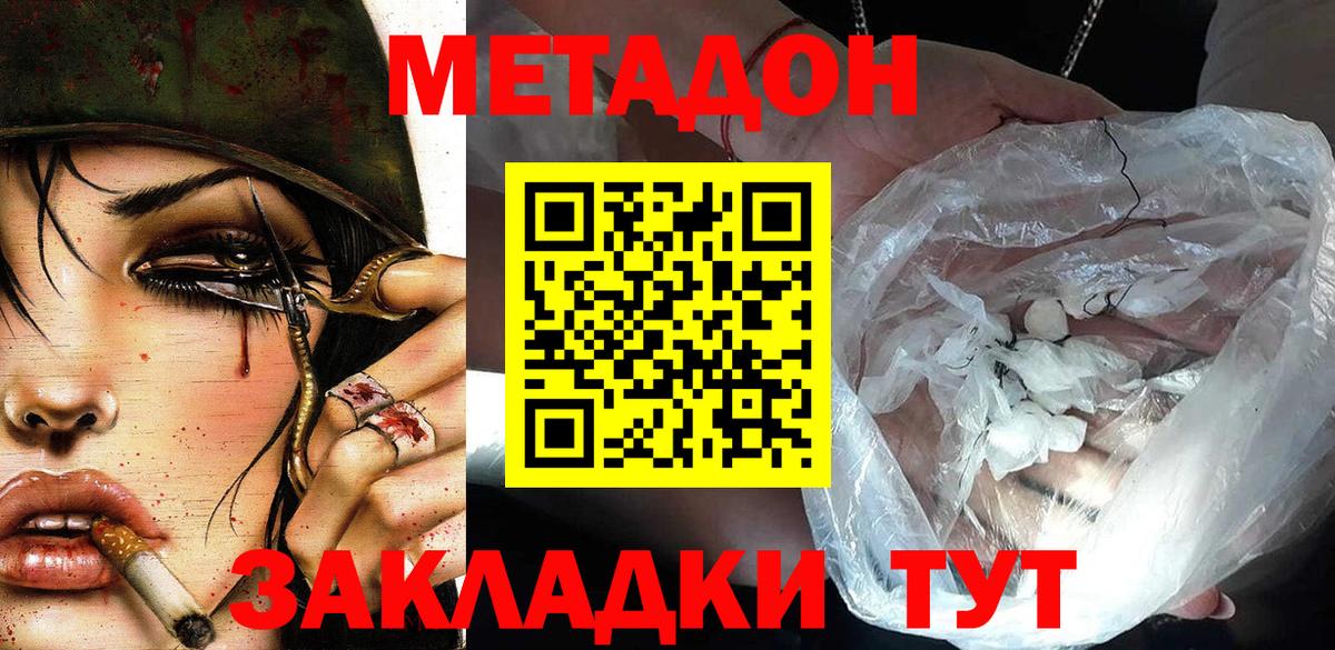 МЕТАДОН methadone Губкинский